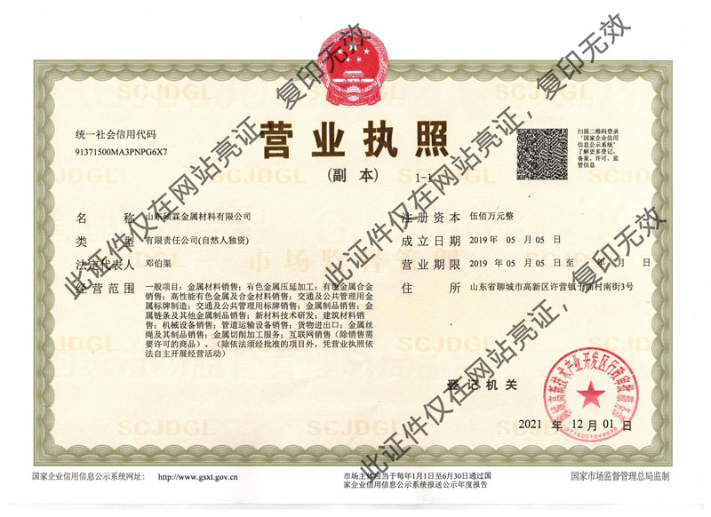 公司營業執照